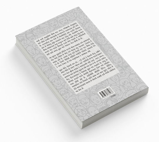 બ્લ્યૂબુક લગ્ન પુરુષની નજરે